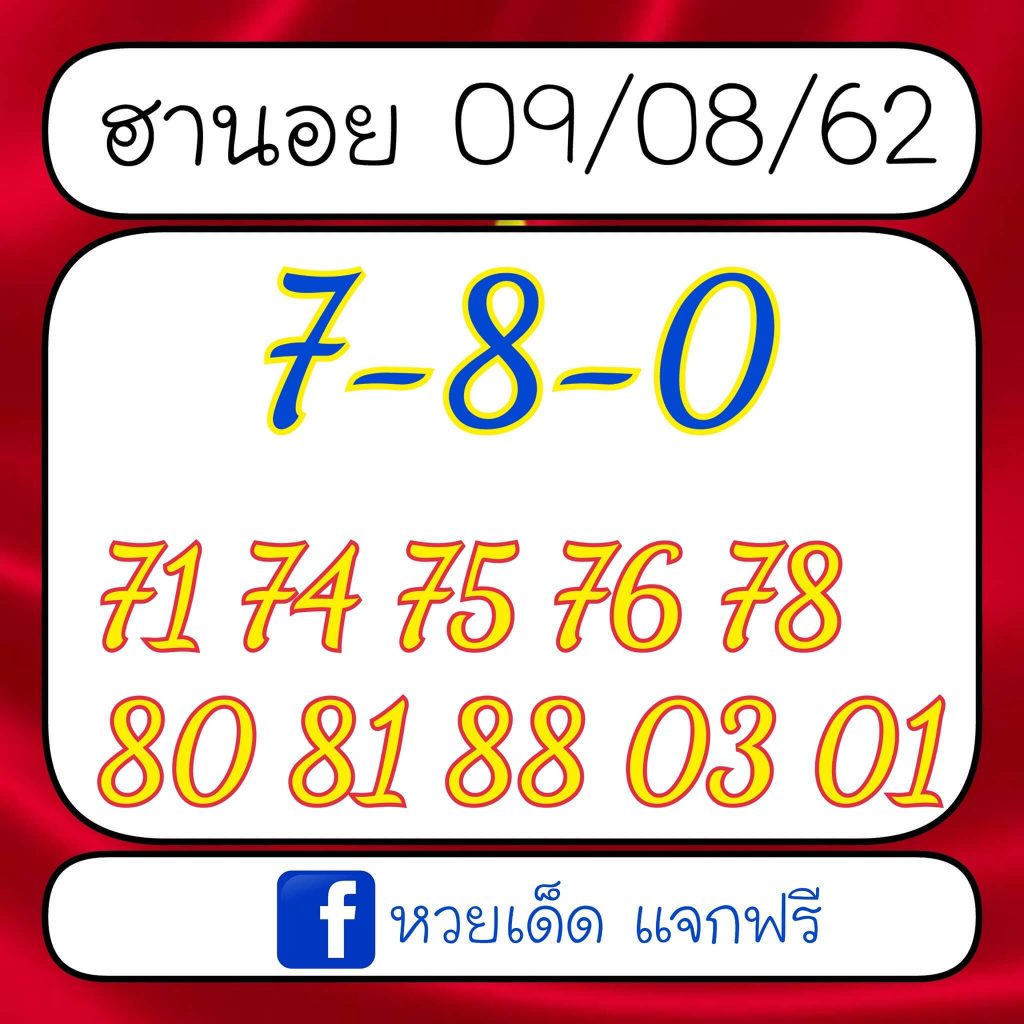 หวยฮานอยวันนี้ 9/8/62 ชุดที่ 5