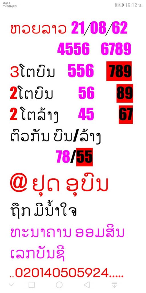 หวยลาววันนี้ 21/8/62 ชุดที่ 8