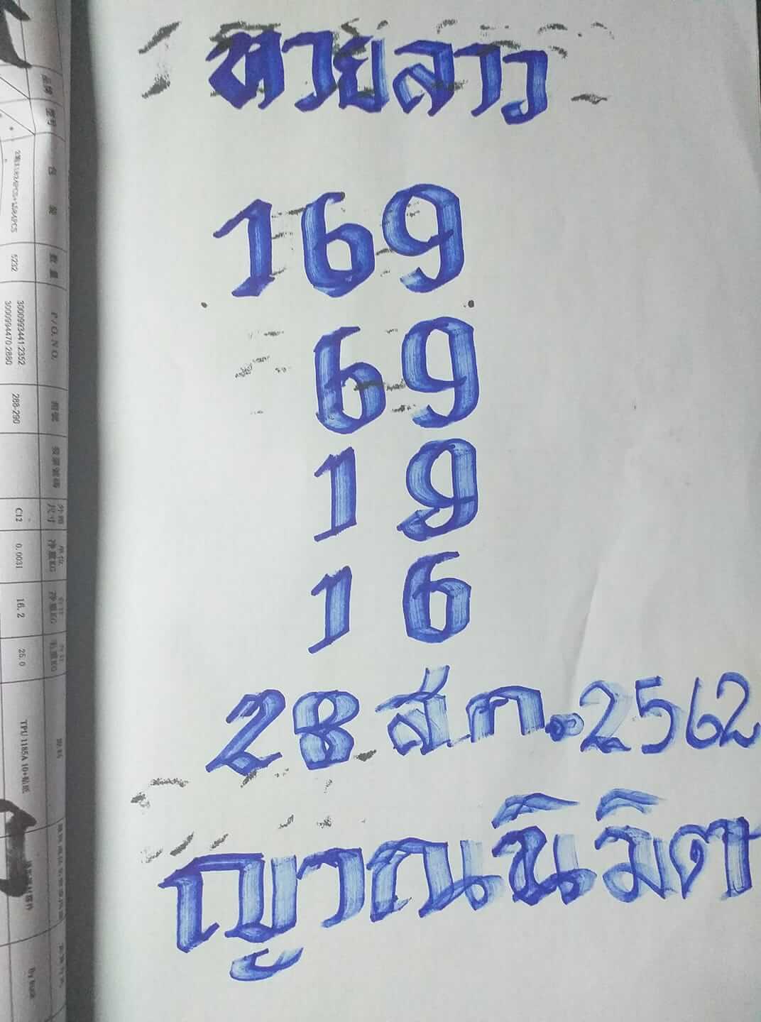 หวยลาววันนี้ 28/8/62 ชุดที่ 10