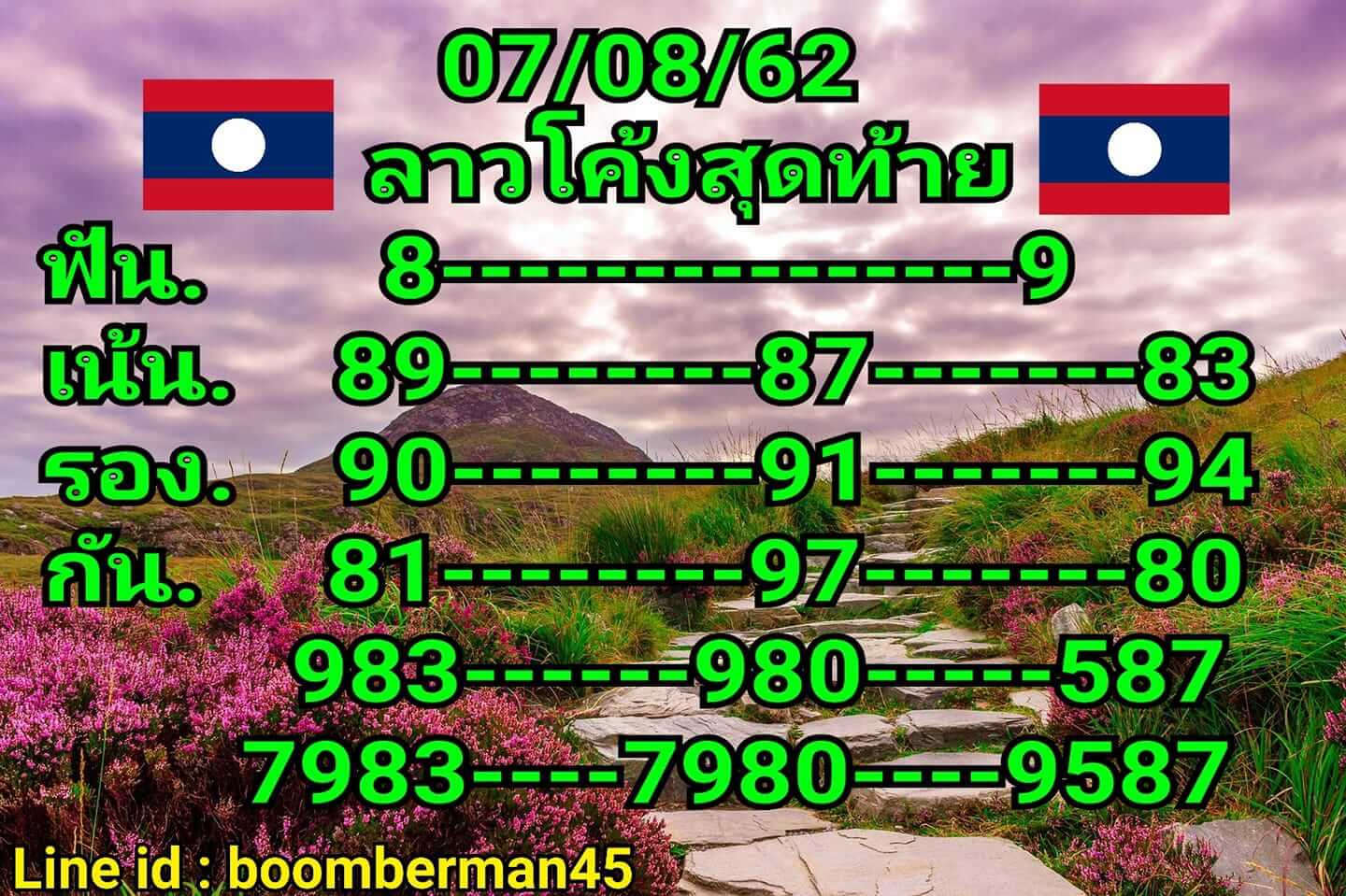 หวยลาววันนี้ 7/8/62 ชุดที่ 7