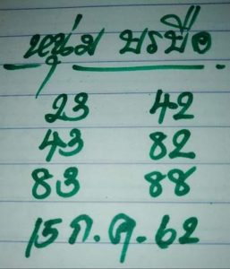 หวยหนุ่มบรบือ 15/7/62