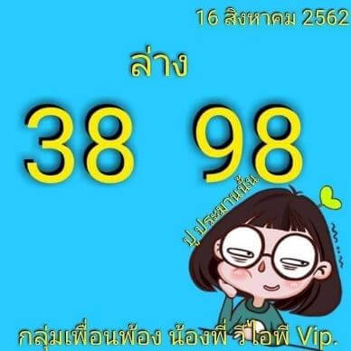 เลขเด็ด หวยอาจารย์ปู งวดวันที่ 16 สิงหาคม 2562