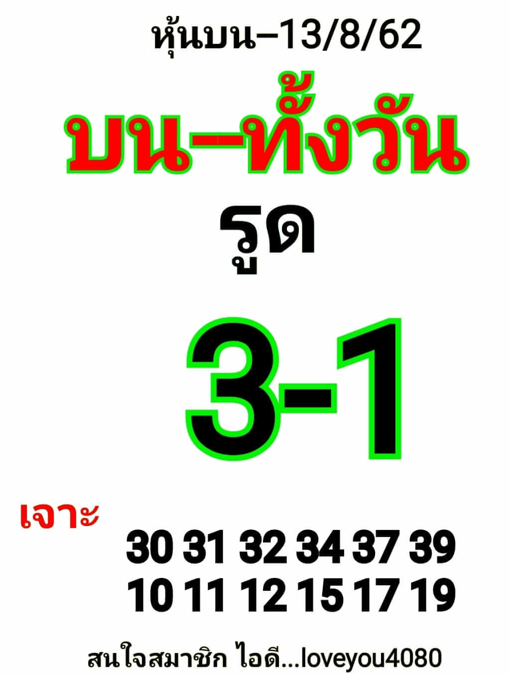 หวยหุ้นวันนี้ 13/8/62 ชุดที่ 9