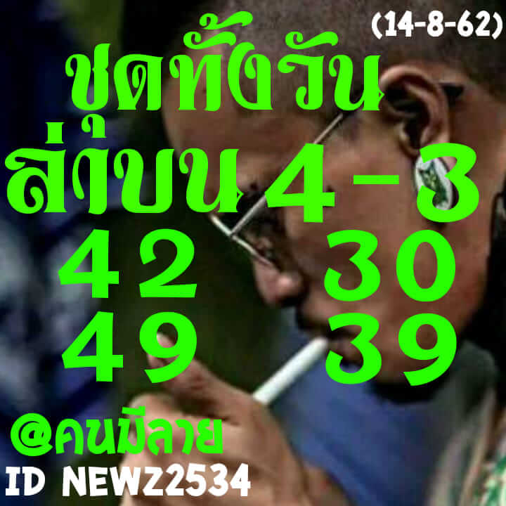 หวยหุ้นวันนี้ 14/8/62 ชุดที่ 1