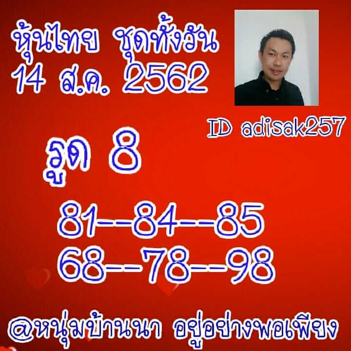 หวยหุ้นวันนี้ 14/8/62 ชุดที่ 6