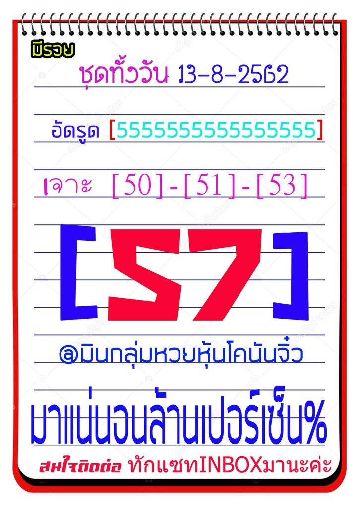 หวยหุ้นวันนี้ 14/8/62 ชุดที่ 7