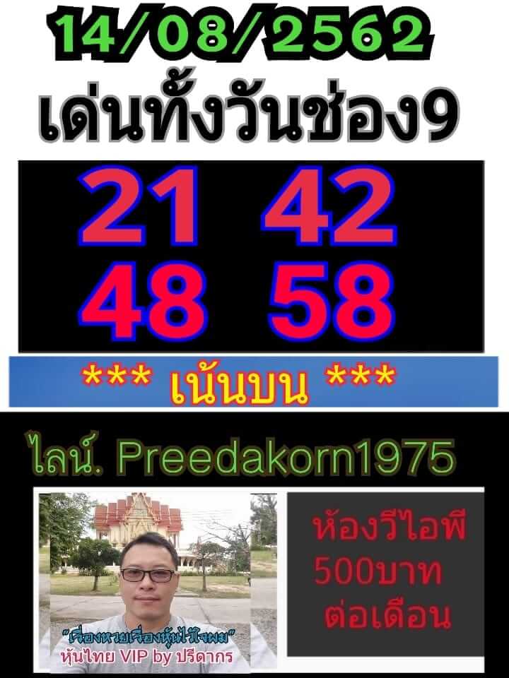 หวยหุ้นวันนี้ 14/8/62 ชุดที่ 8