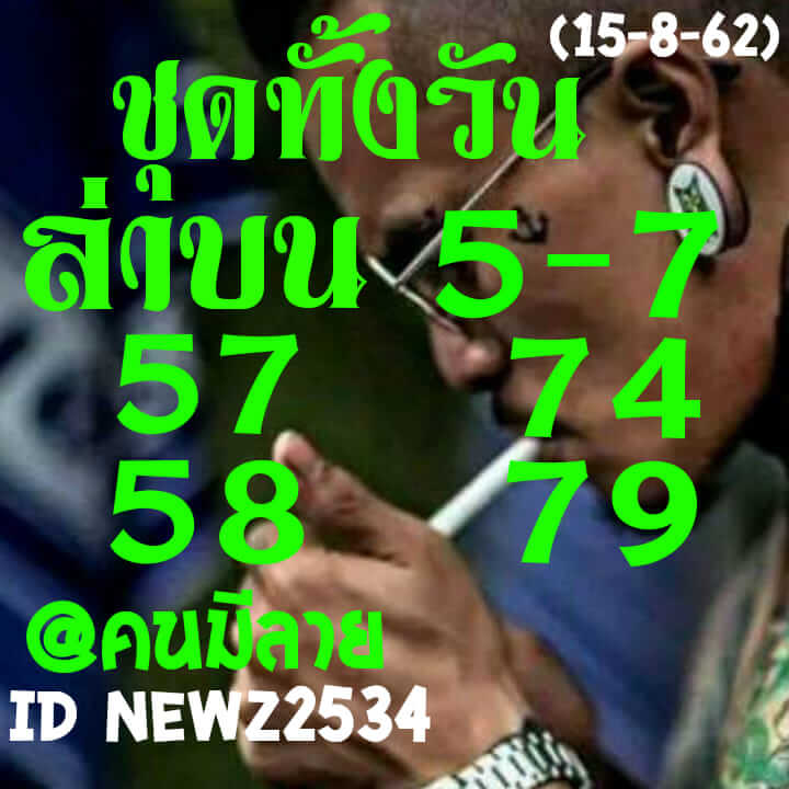 หวยหุ้นวันนี้ 15/8/62 ชุดที่ 6