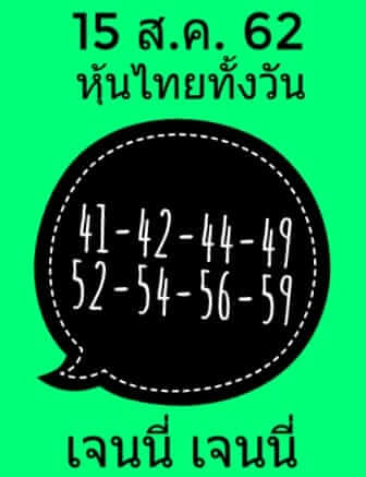 หวยหุ้นวันนี้ 15/8/62 ชุดที่ 7