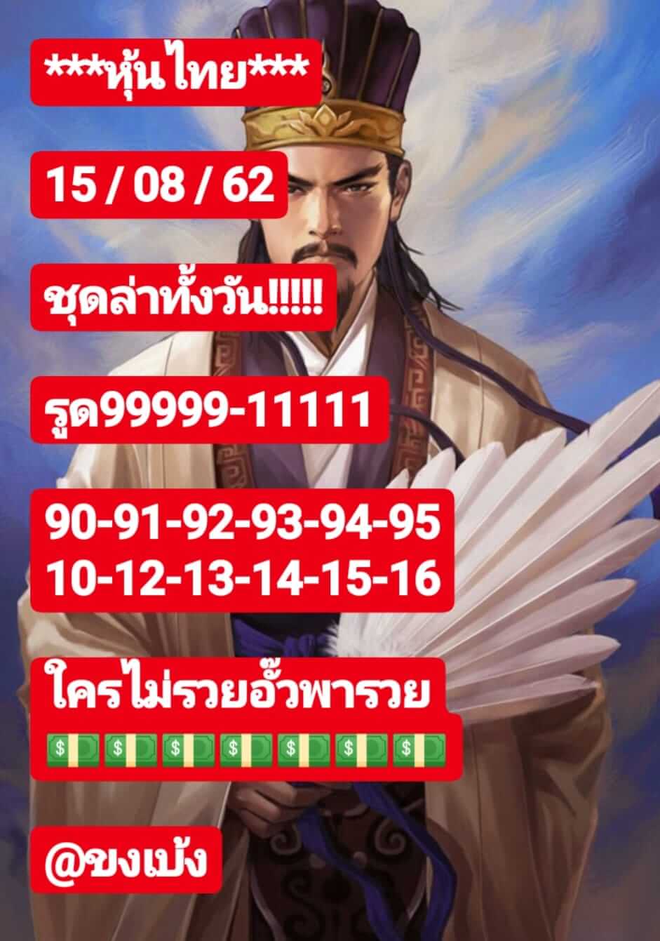 หวยหุ้นวันนี้ 15/8/62 ชุดที่ 8