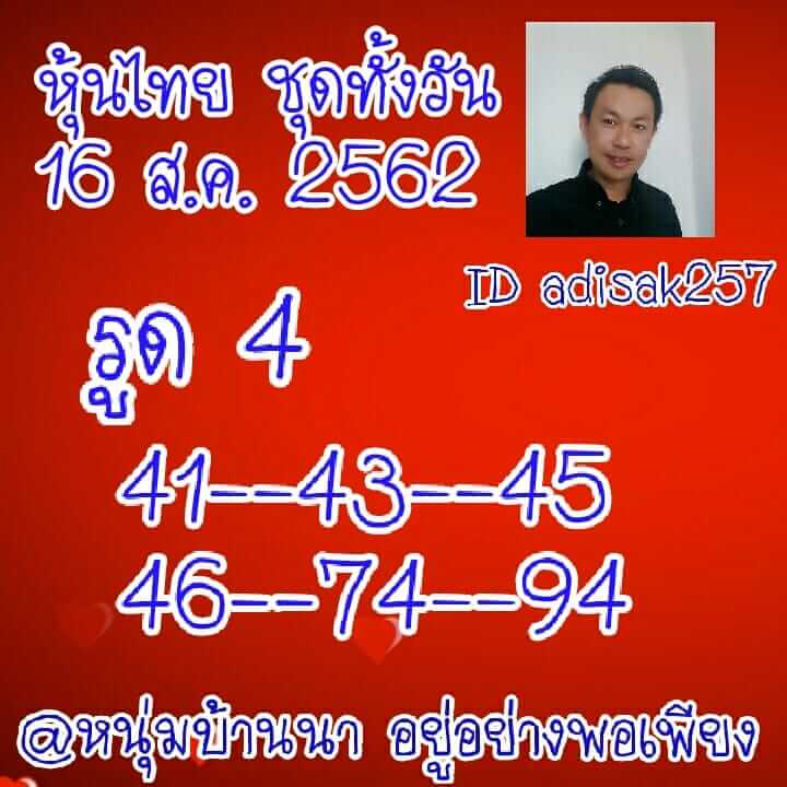 หวยหุ้นวันนี้ 16/8/62 ชุดที่ 3