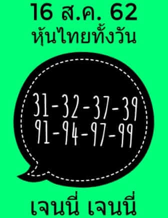 หวยหุ้นวันนี้ 16/8/62 ชุดที่ 6