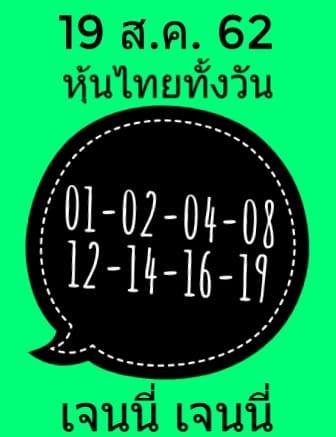 หวยหุ้นวันนี้ 19/8/62 ชุดที่ 2