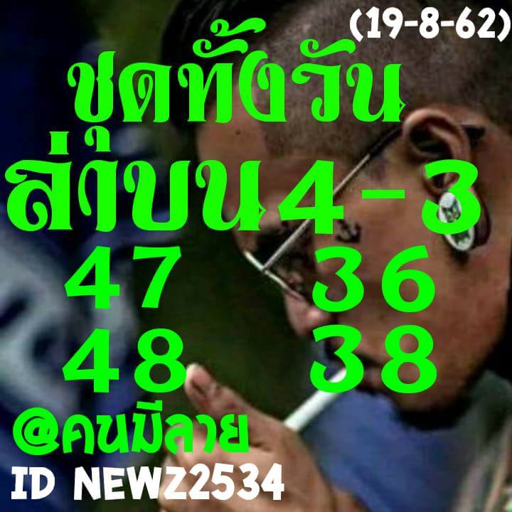 หวยหุ้นวันนี้ 19/8/62 ชุดที่ 3