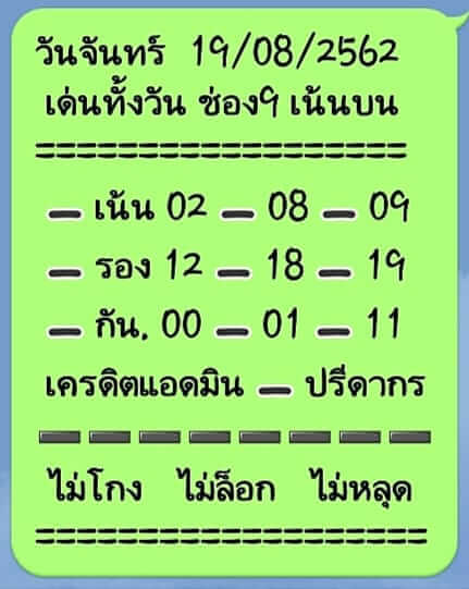 หวยหุ้นวันนี้ 19/8/62 ชุดที่ 9