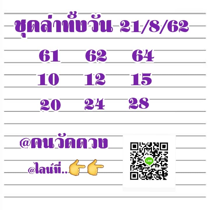 หวยหุ้นวันนี้ 21/8/62 ชุดที่ 10