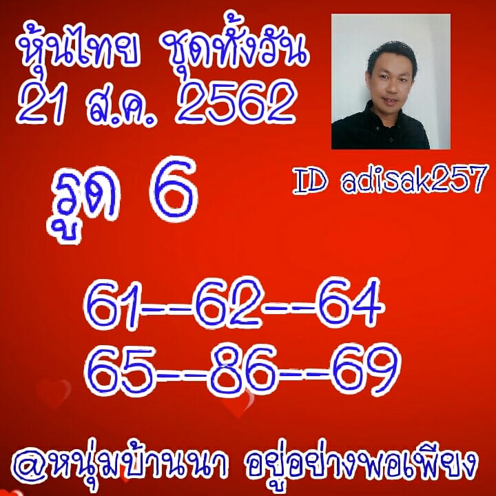 หวยหุ้นวันนี้ 21/8/62 ชุดที่ 5