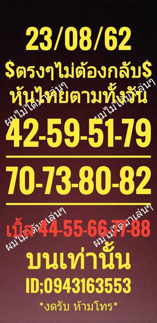 หวยหุ้นวันนี้ 23/8/62 ชุดที่ 6