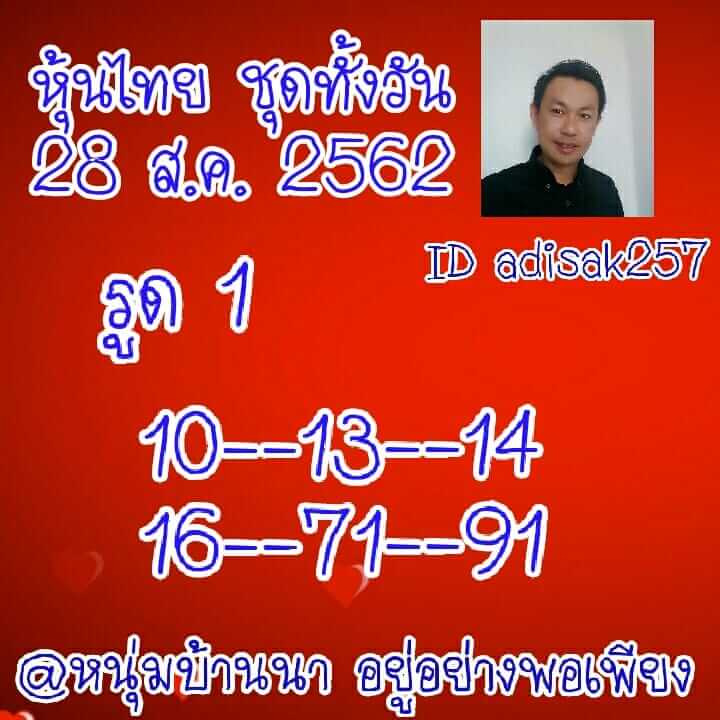 หวยหุ้นวันนี้ 28/8/62 ชุดที่ 9