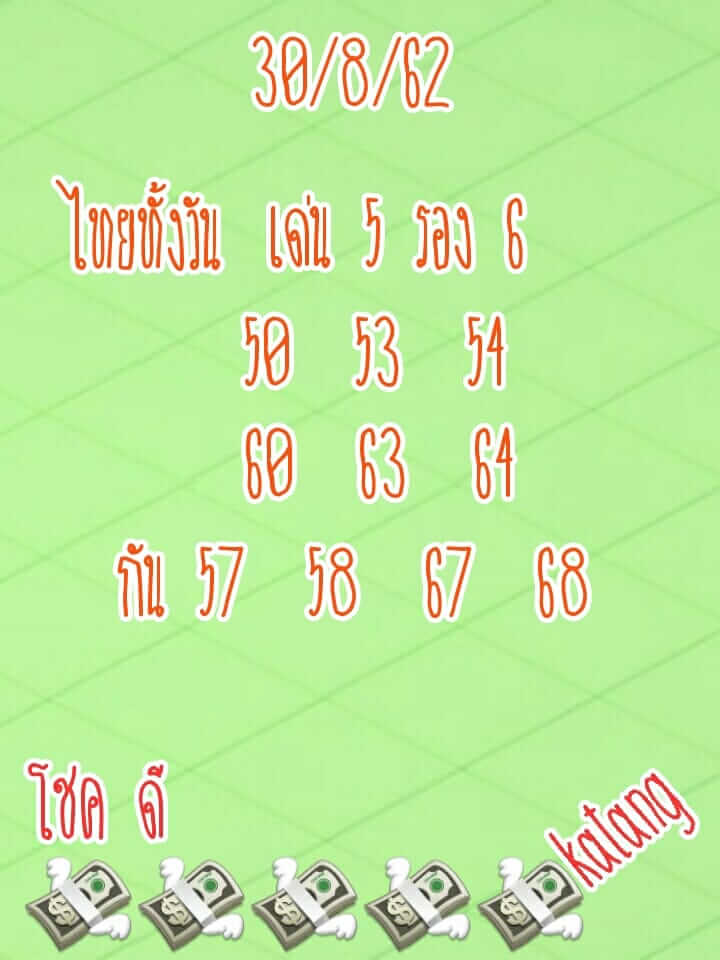 หวยหุ้นวันนี้ 30/8/62 ชุดที่ 10