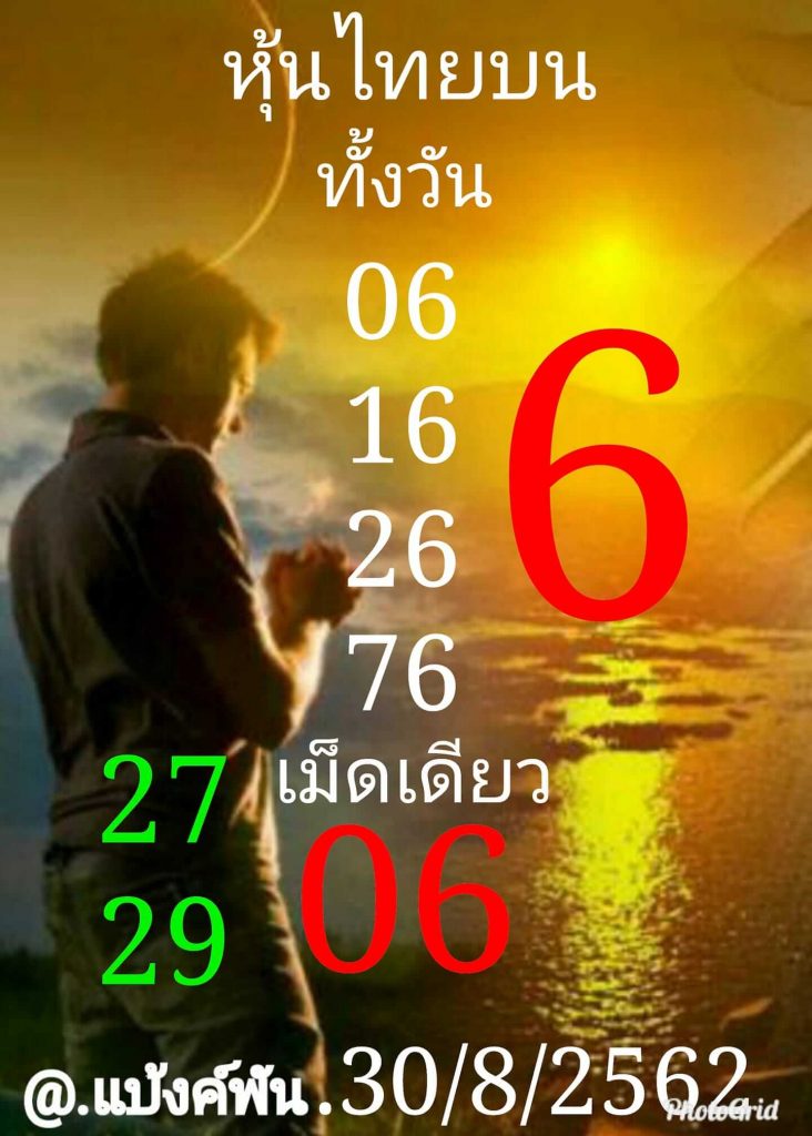 หวยหุ้นวันนี้ 30/8/62 ชุดที่ 8