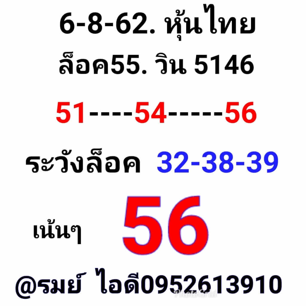 หวยหุ้นวันนี้ 6/8/62 ชุดที่ 4