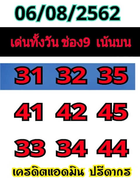 หวยหุ้นวันนี้ 6/8/62 ชุดที่ 7