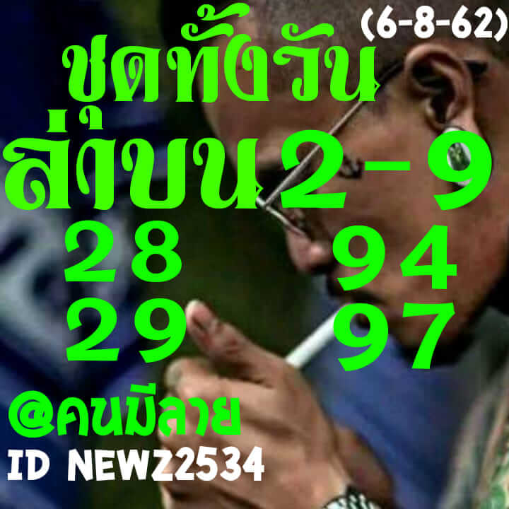 หวยหุ้นวันนี้ 6/8/62 ชุดที่ 8