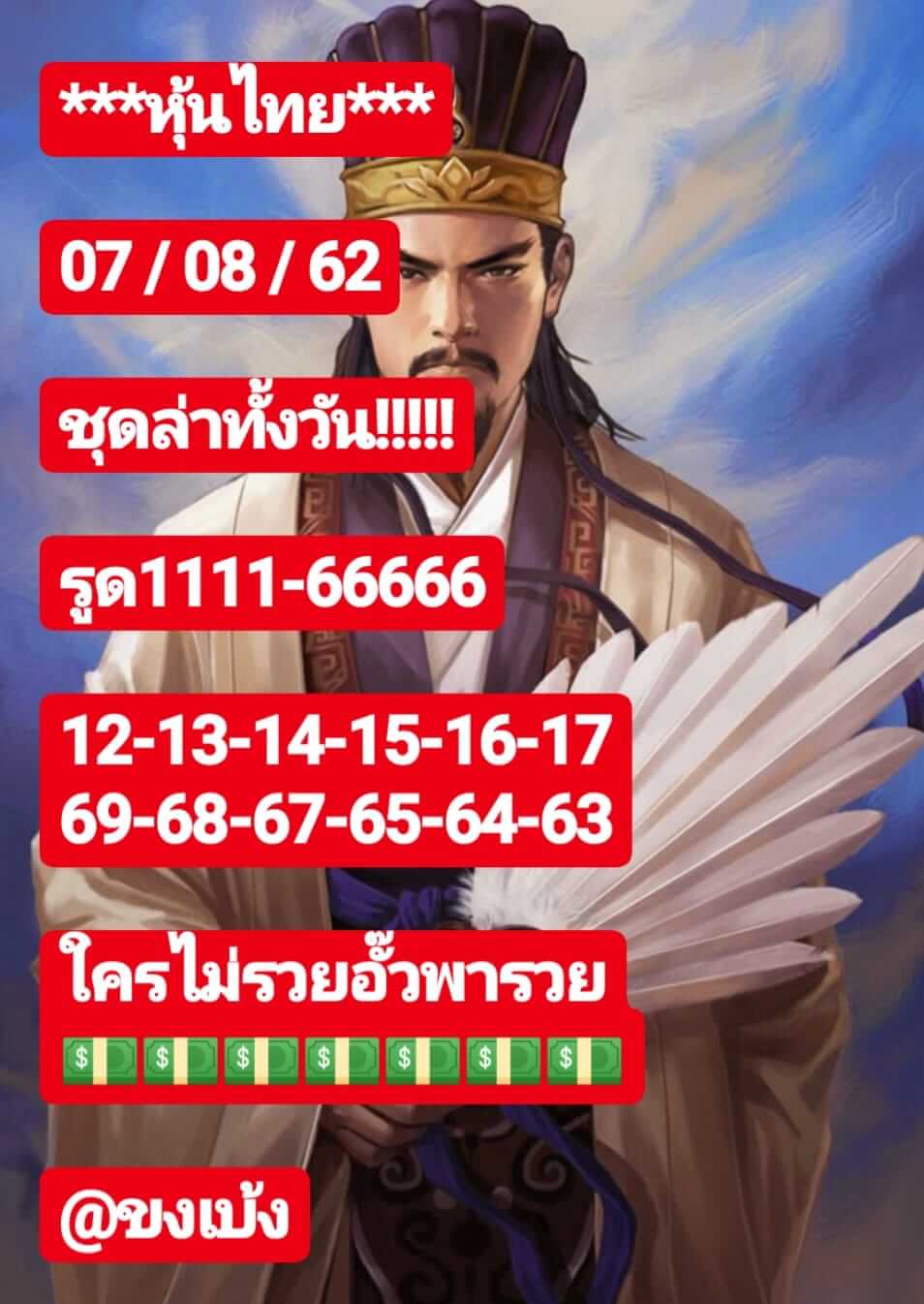 หวยหุ้นวันนี้ 7/8/62 ชุดที่ 1