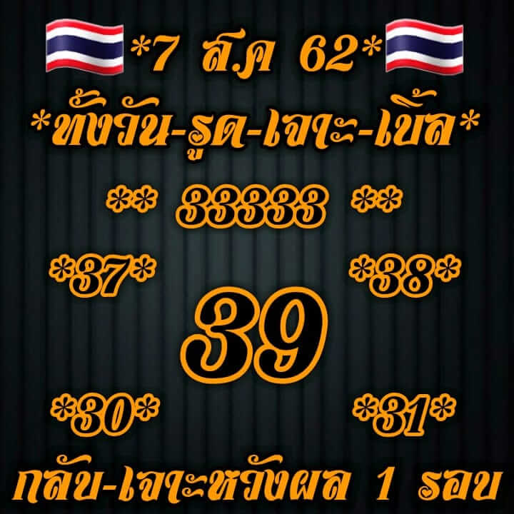 หวยหุ้นวันนี้ 7/8/62 ชุดที่ 3