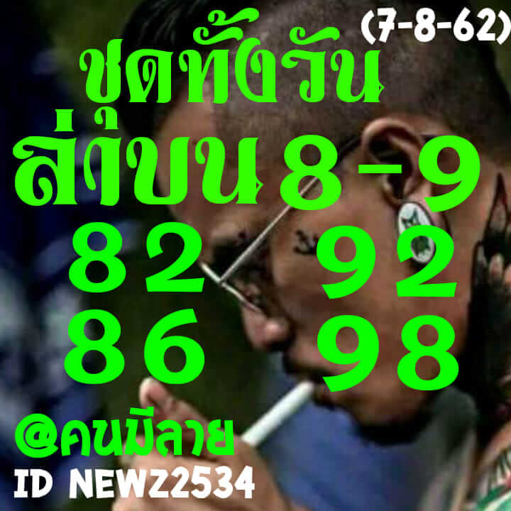 หวยหุ้นวันนี้ 7/8/62 ชุดที่ 4