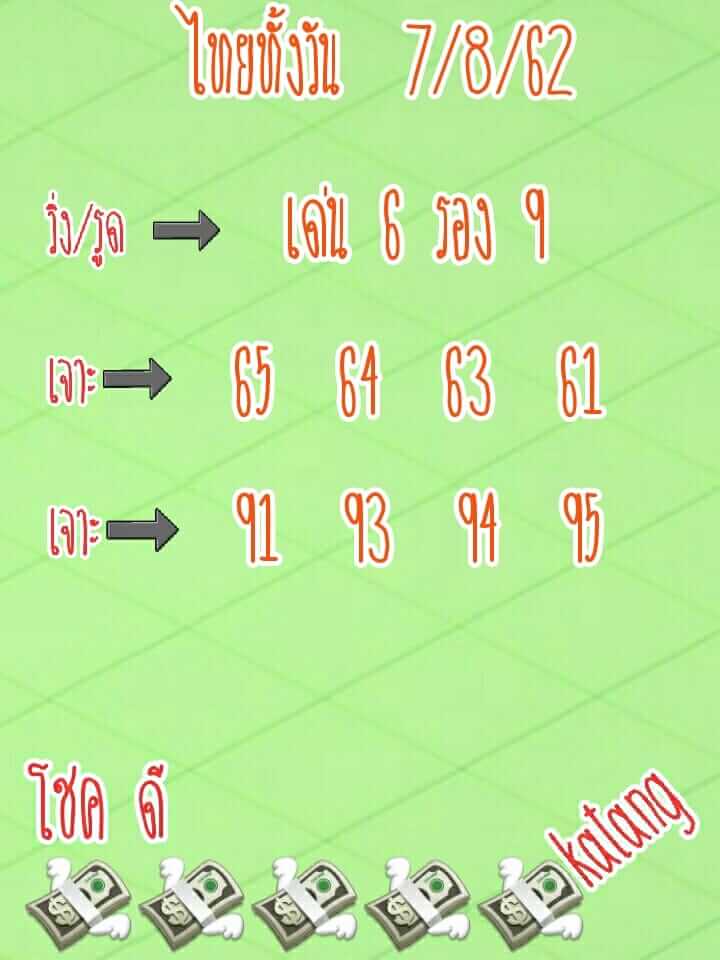 หวยหุ้นวันนี้ 7/8/62 ชุดที่ 8