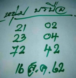 เลขหวยหนุ่มบรบือ 16/8/62