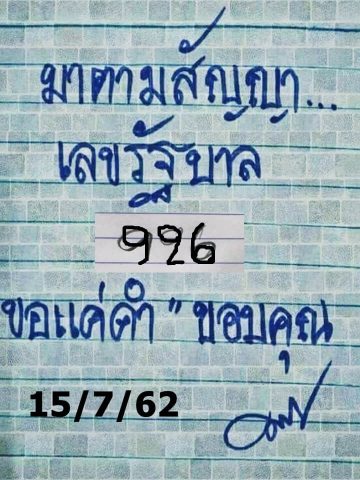 มาตามสัญญา 15/7/62