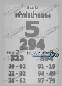 เลขเด็ดเจ้าพ่อปากแดง 16/8/62