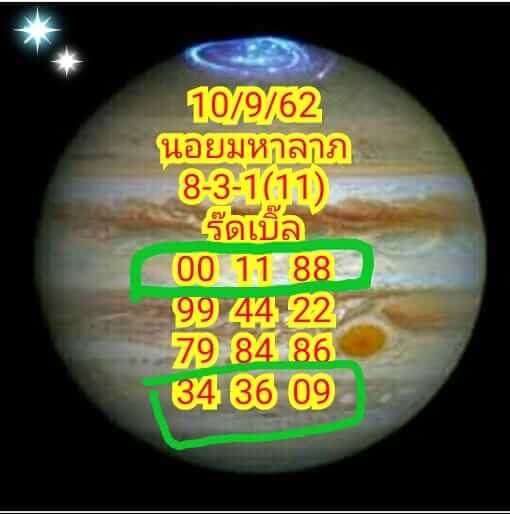 หวยฮานอยวันนี้ 10/9/62 ชุดที่ 7