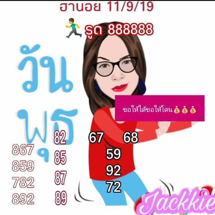 หวยฮานอยวันนี้ 11/9/62 ชุดที่ 1