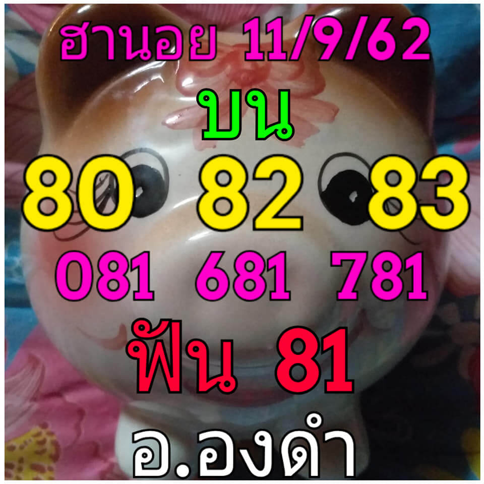 หวยฮานอยวันนี้ 11/9/62 ชุดที่ 6