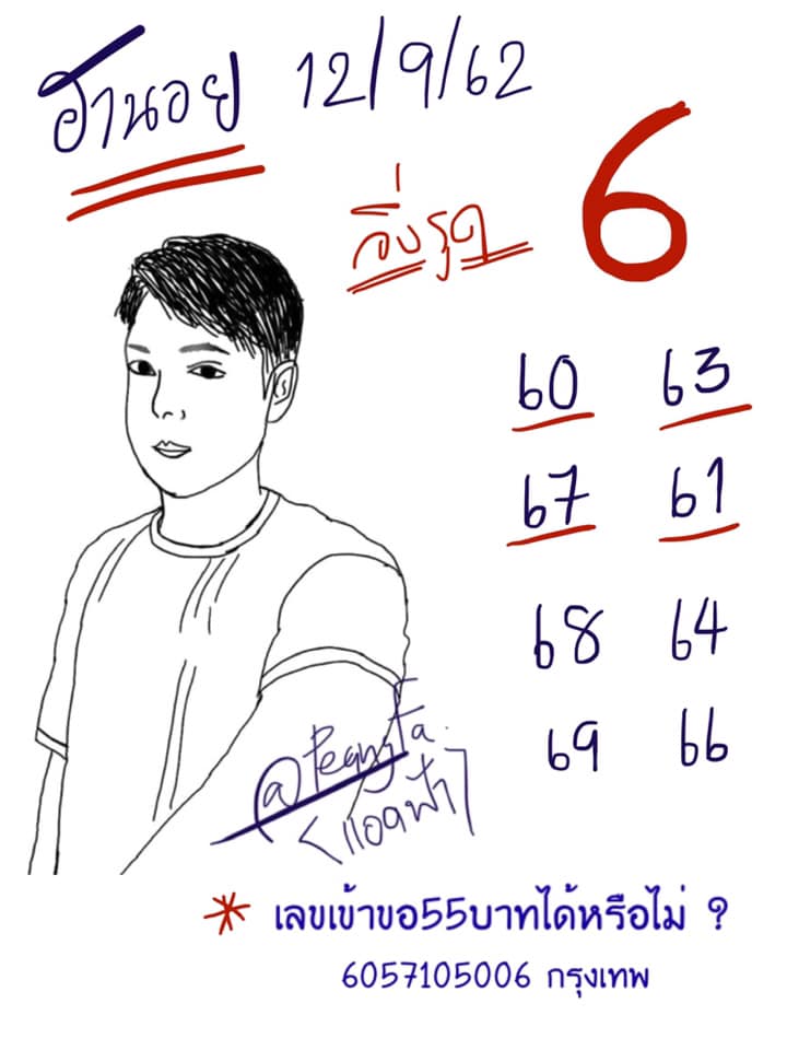 หวยฮานอยวันนี้ 12/9/62 ชุดที่ 10