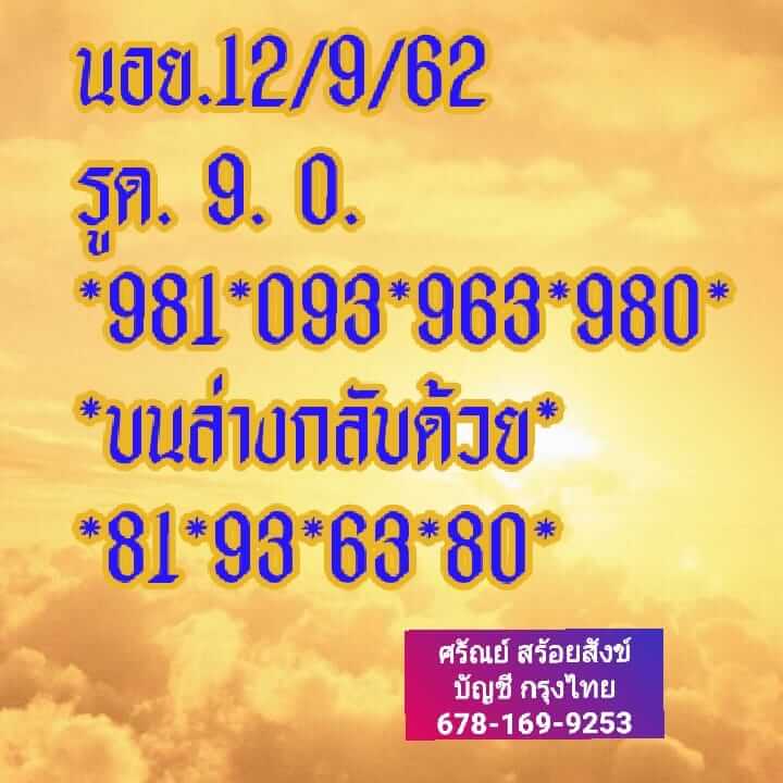 หวยฮานอยวันนี้ 12/9/62 ชุดที่ 3