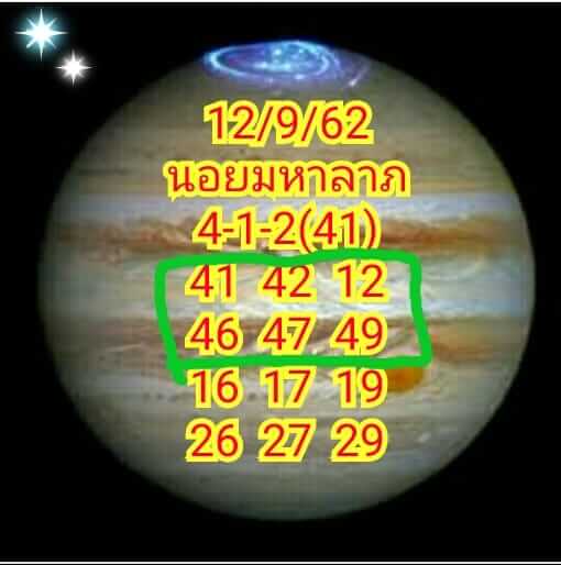 หวยฮานอยวันนี้ 12/9/62 ชุดที่ 5