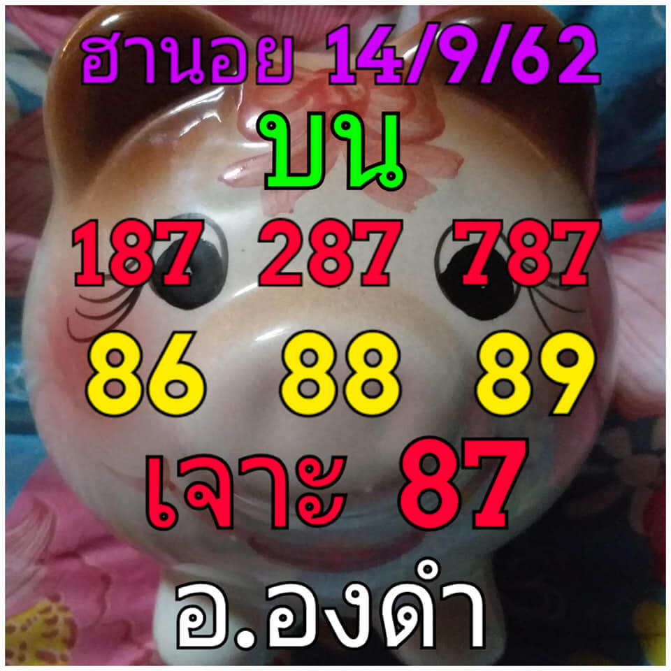 หวยฮานอยวันนี้ 14/9/62 ชุดที่ 1