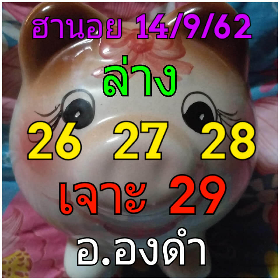 หวยฮานอยวันนี้ 14/9/62 ชุดที่ 2