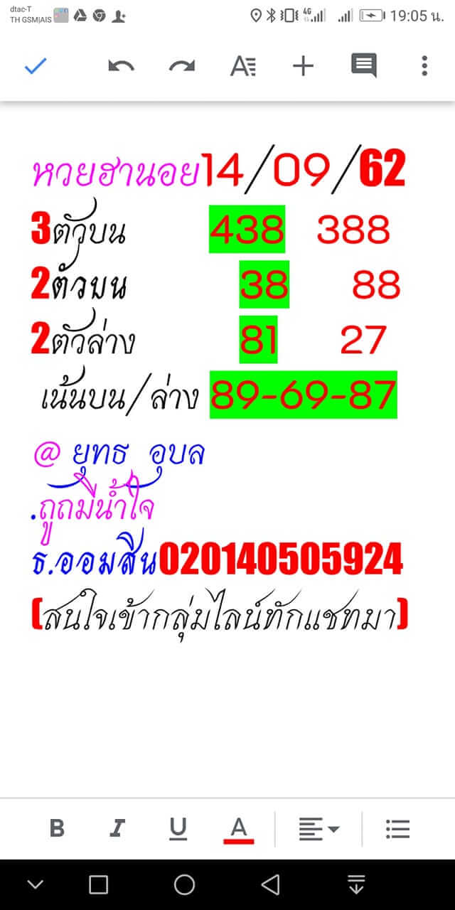 หวยฮานอยวันนี้ 14/9/62 ชุดที่ 6