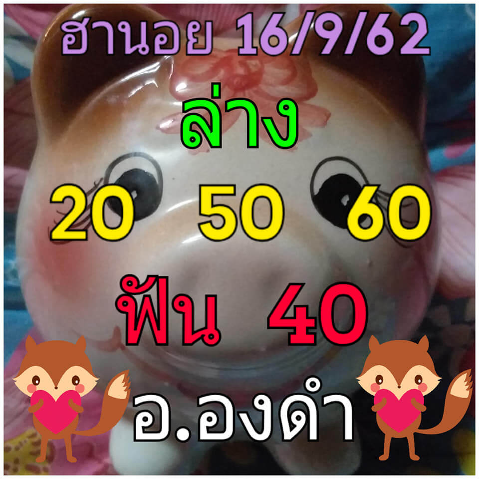 หวยฮานอยวันนี้ 16/9/62 ชุดที่ 1