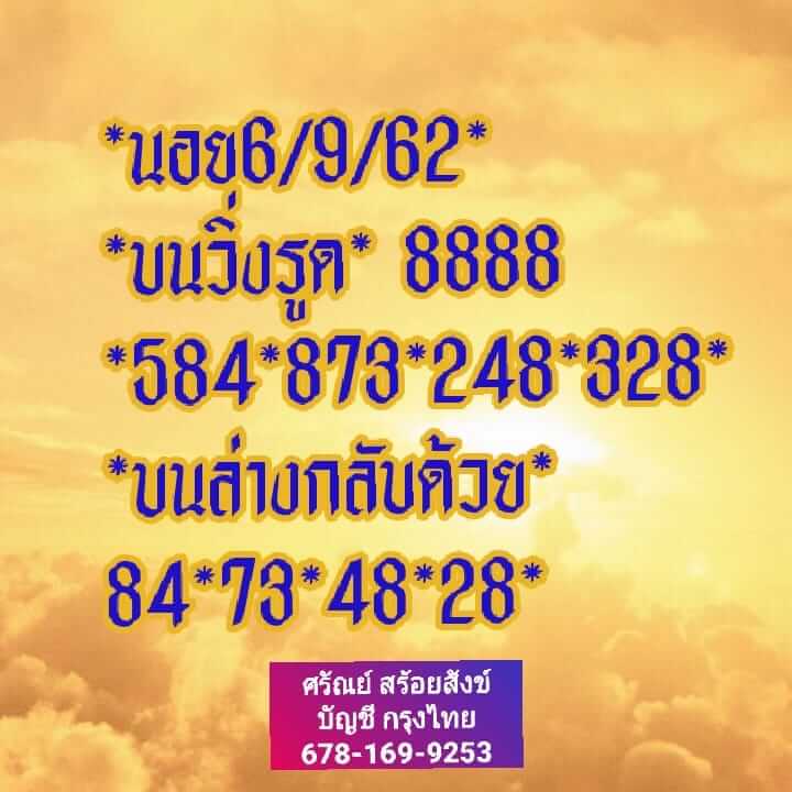 หวยฮานอยวันนี้ 6/9/62 ชุดที่ 1