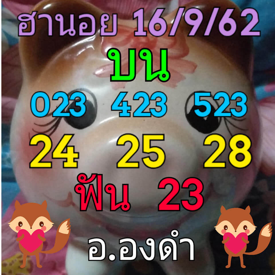 หวยฮานอยวันนี้ 16/9/62 ชุดที่ 2