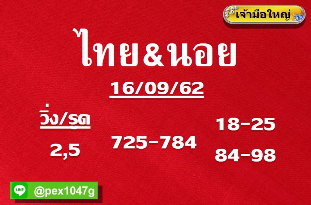 หวยฮานอยวันนี้ 16/9/62 ชุดที่ 4