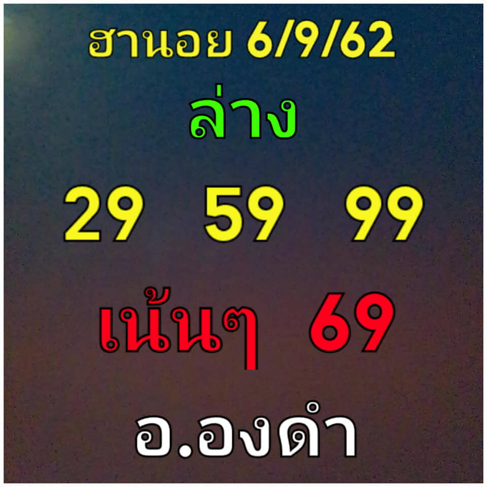 หวยฮานอยวันนี้ 6/9/62 ชุดที่ 4