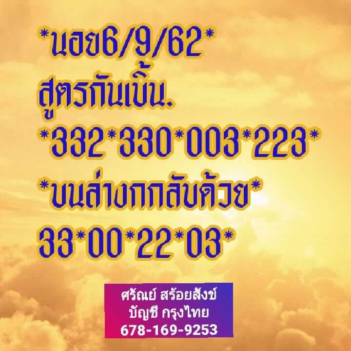 หวยฮานอยวันนี้ 6/9/62 ชุดที่ 9